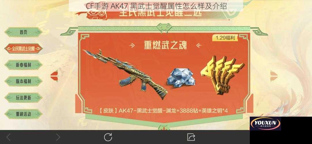 CF手游 AK47 黑武士觉醒属性怎么样及介绍