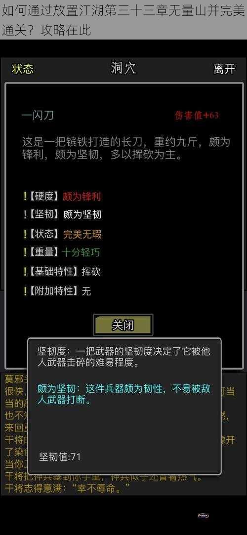 如何通过放置江湖第三十三章无量山并完美通关？攻略在此