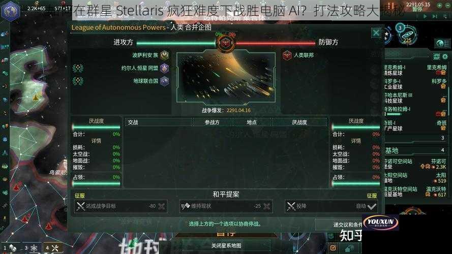 如何在群星 Stellaris 疯狂难度下战胜电脑 AI？打法攻略大揭秘