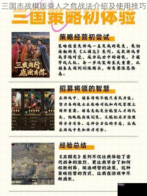 三国志战棋版乘人之危战法介绍及使用技巧