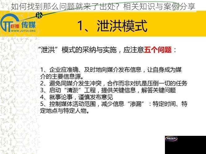 如何找到那么问题就来了出处？相关知识与案例分享