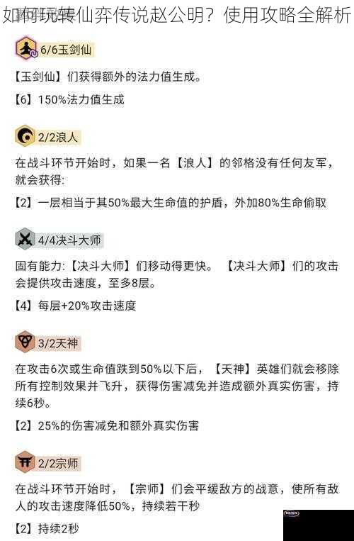 如何玩转仙弈传说赵公明？使用攻略全解析