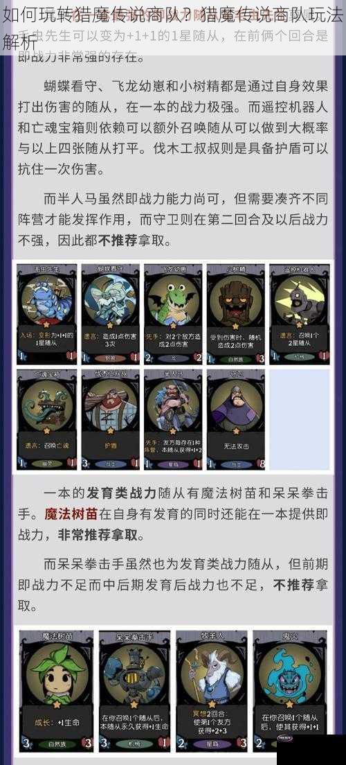 如何玩转猎魔传说商队？猎魔传说商队玩法解析