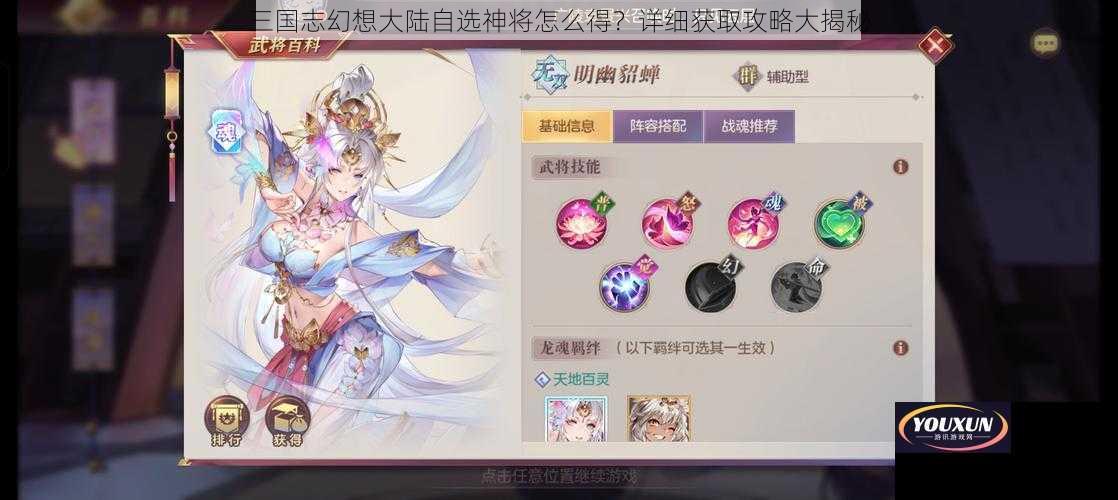 三国志幻想大陆自选神将怎么得？详细获取攻略大揭秘