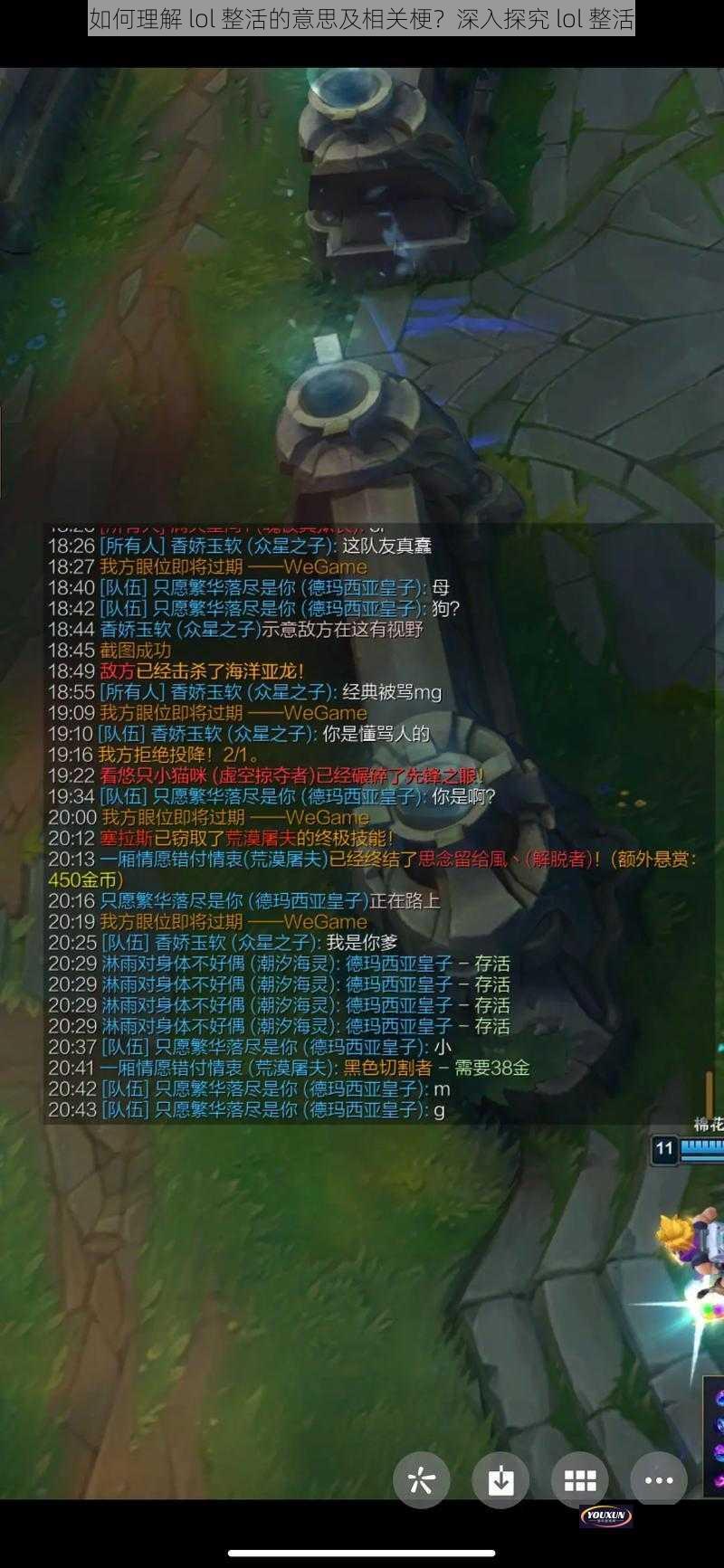 如何理解 lol 整活的意思及相关梗？深入探究 lol 整活