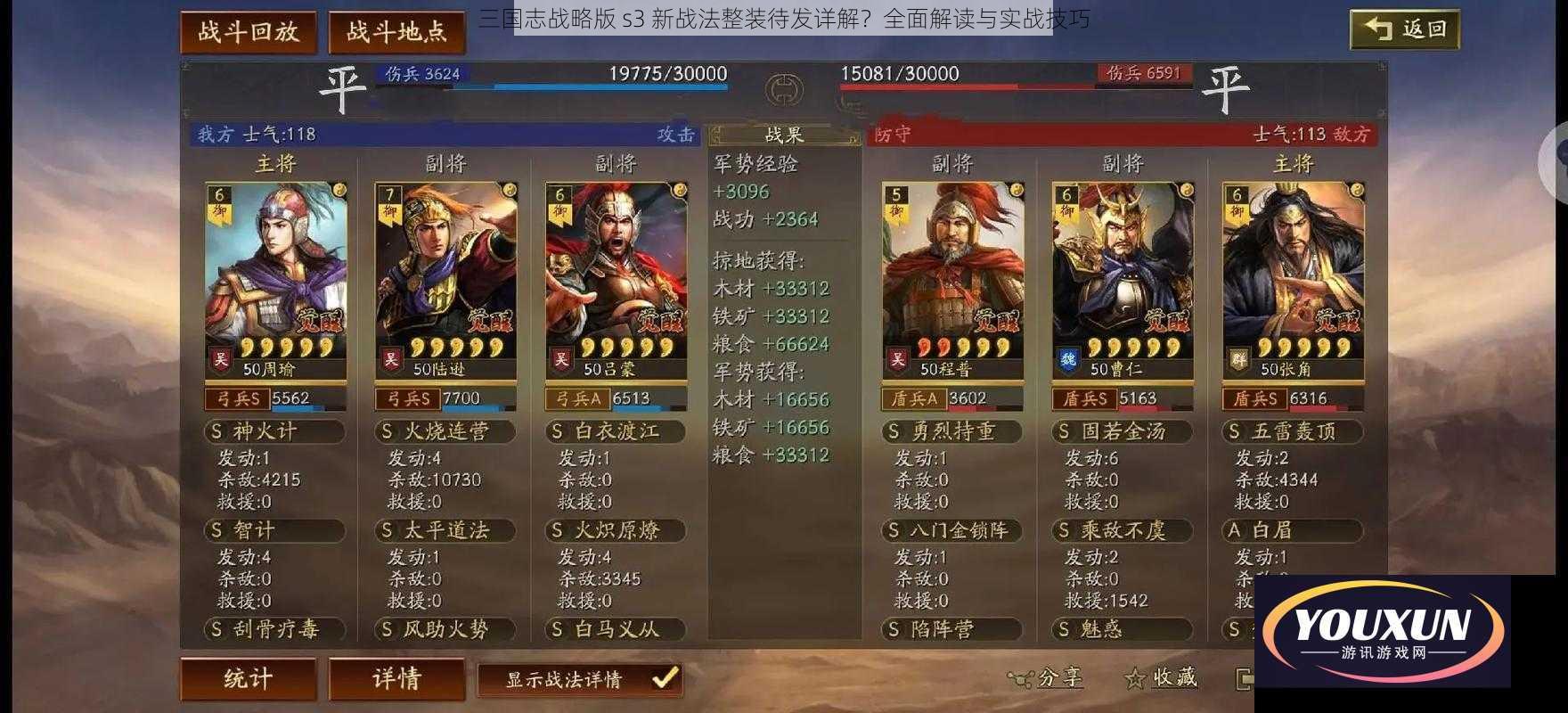 三国志战略版 s3 新战法整装待发详解？全面解读与实战技巧