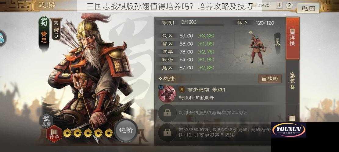 三国志战棋版孙翊值得培养吗？培养攻略及技巧