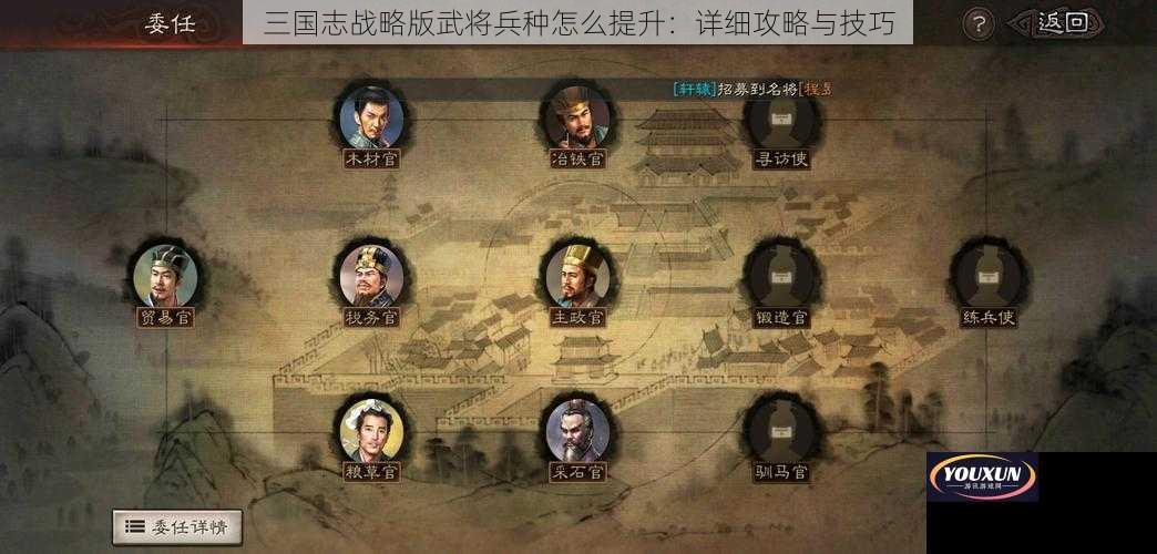 三国志战略版武将兵种怎么提升：详细攻略与技巧