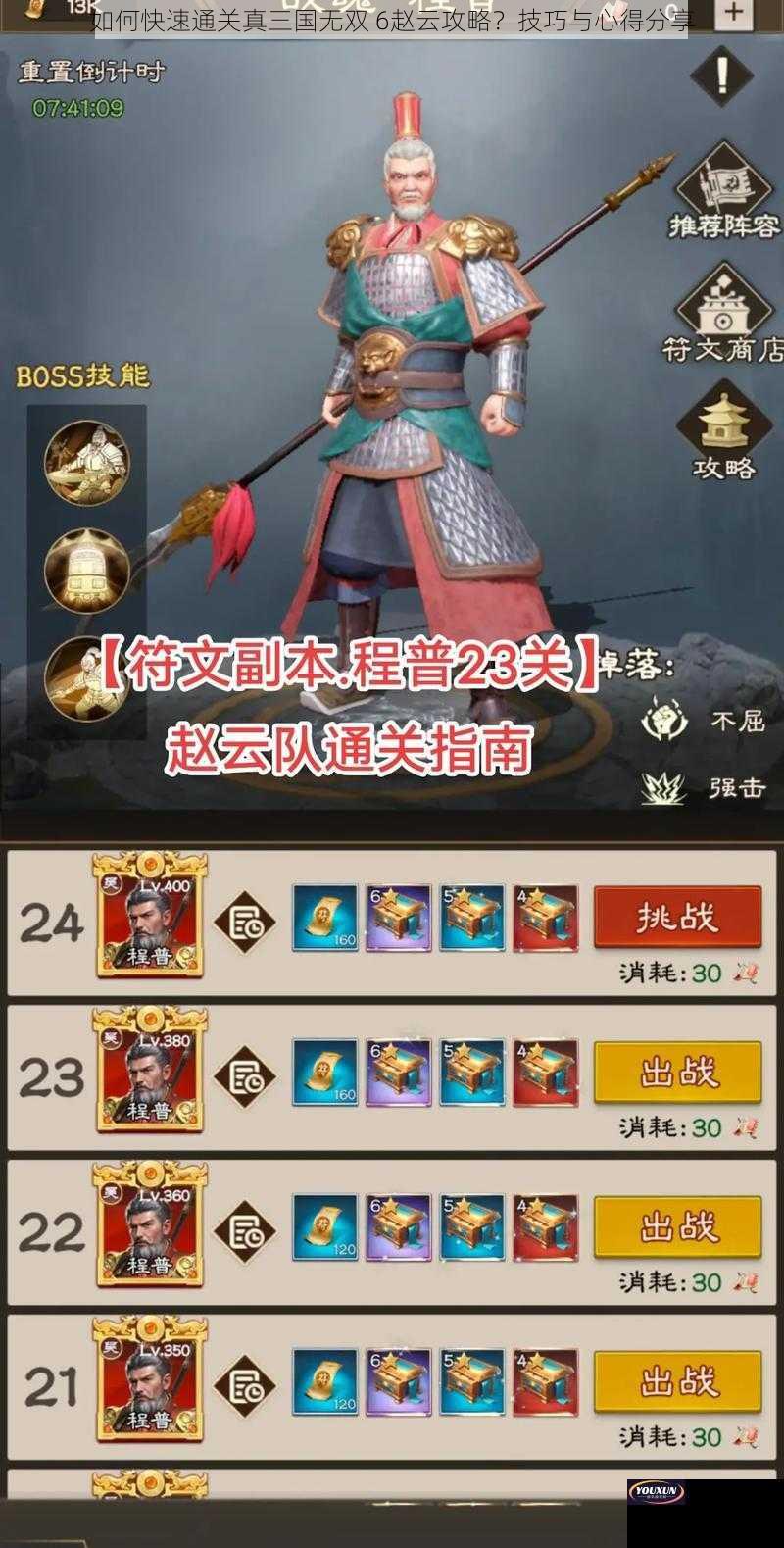 如何快速通关真三国无双 6赵云攻略？技巧与心得分享