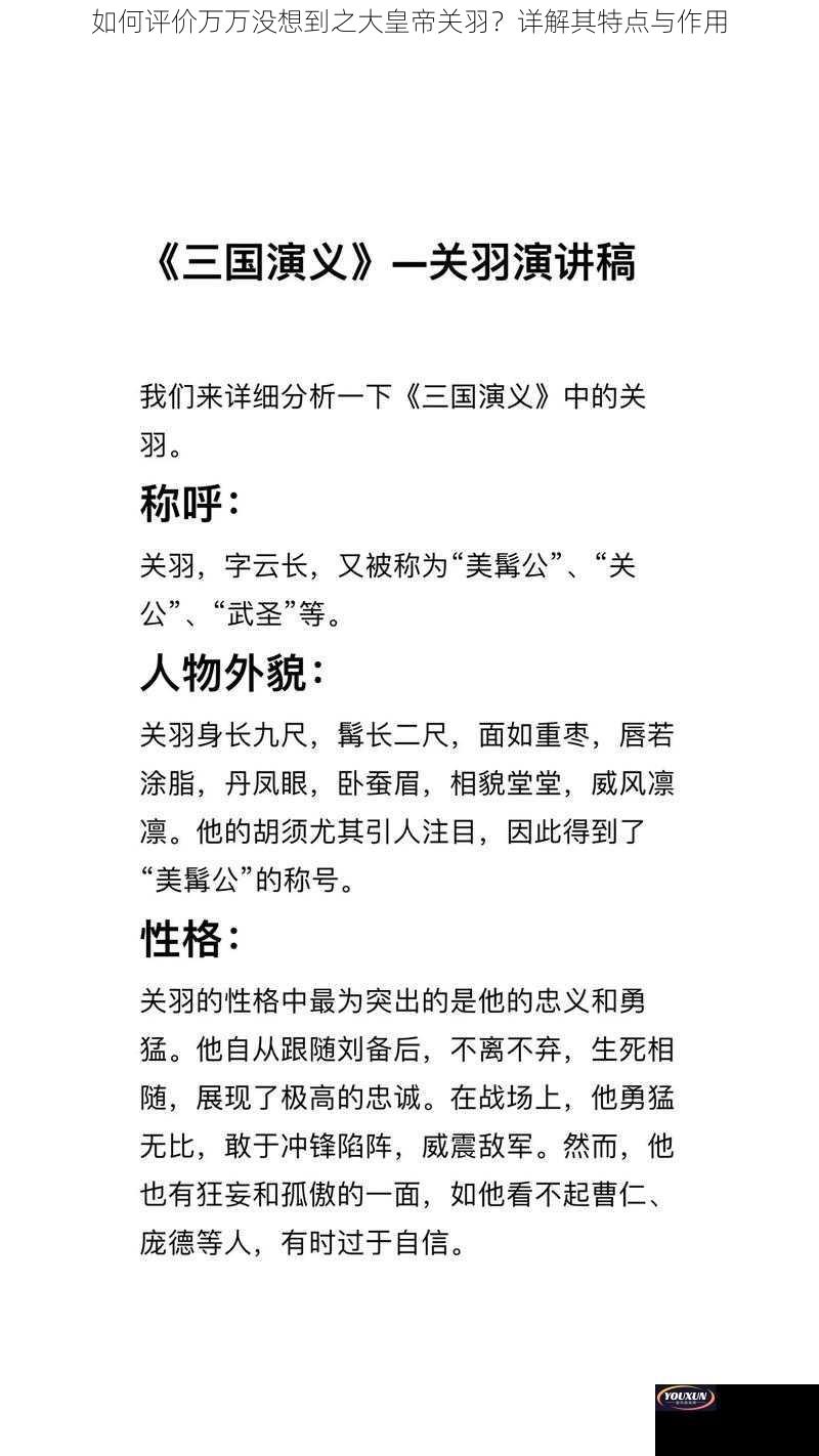 如何评价万万没想到之大皇帝关羽？详解其特点与作用