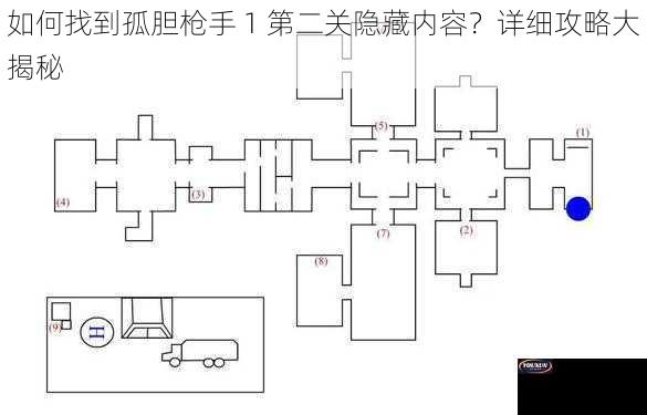 如何找到孤胆枪手 1 第二关隐藏内容？详细攻略大揭秘