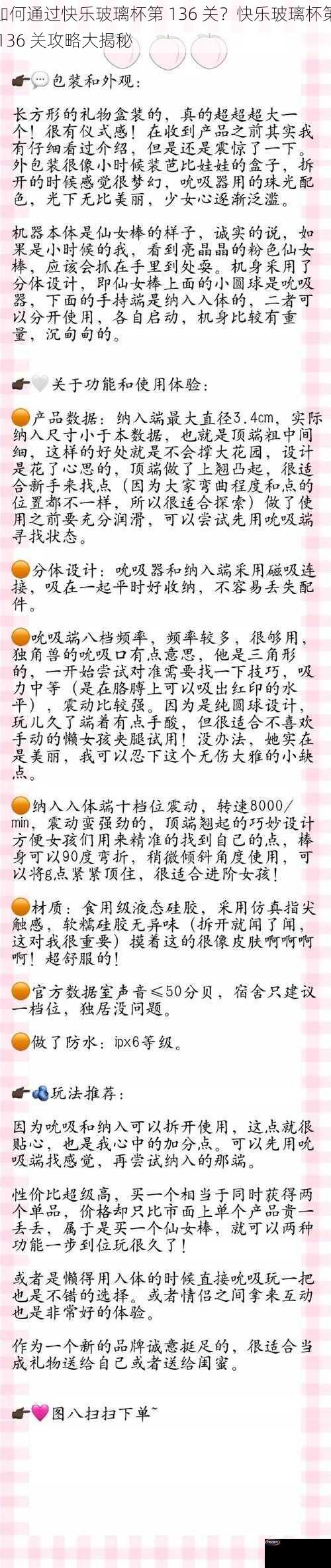 如何通过快乐玻璃杯第 136 关？快乐玻璃杯第 136 关攻略大揭秘