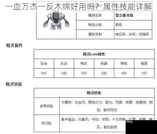 一血万杰一反木绵好用吗？属性技能详解