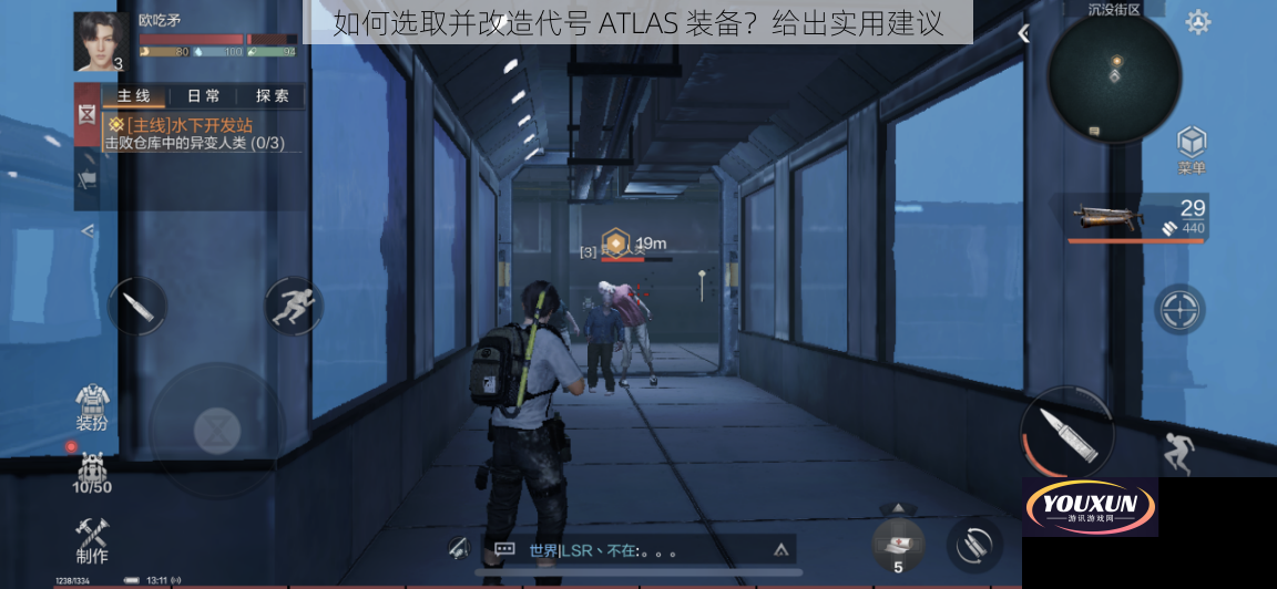 如何选取并改造代号 ATLAS 装备？给出实用建议