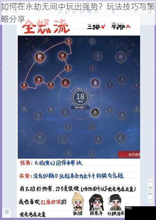 如何在永劫无间中玩出强势？玩法技巧与策略分享