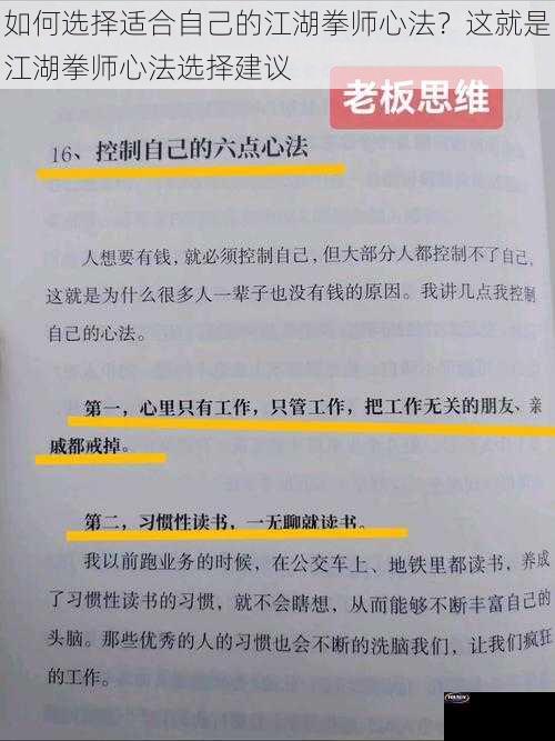 如何选择适合自己的江湖拳师心法？这就是江湖拳师心法选择建议