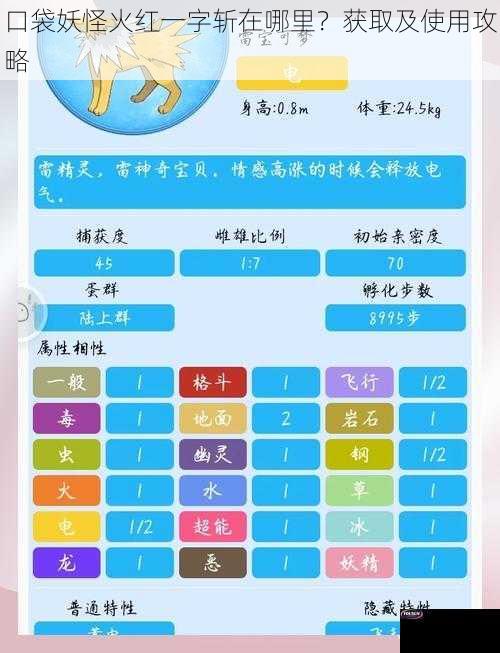 口袋妖怪火红一字斩在哪里？获取及使用攻略