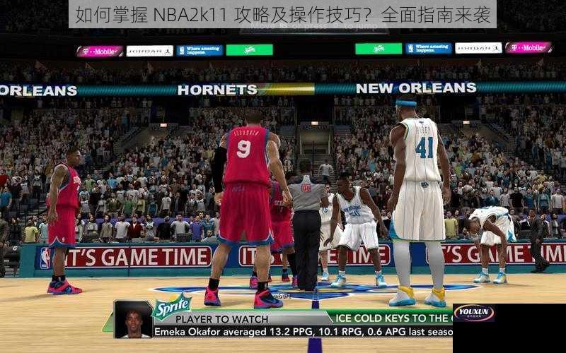 如何掌握 NBA2k11 攻略及操作技巧？全面指南来袭