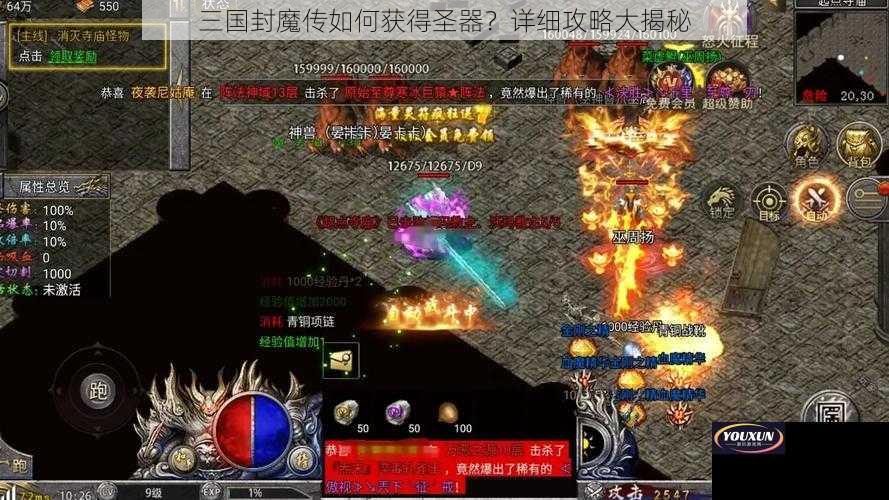 三国封魔传如何获得圣器？详细攻略大揭秘