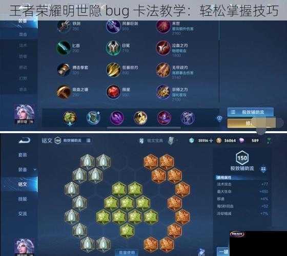 王者荣耀明世隐 bug 卡法教学：轻松掌握技巧