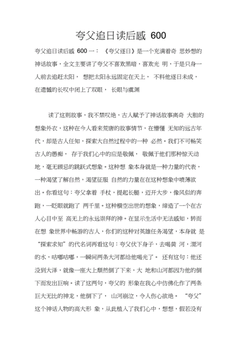 如何用文字的力量帮助夸父追到太阳通关攻略？