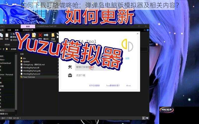 如何下载叮咯咙咚呛：弹弹岛电脑版模拟器及相关内容？