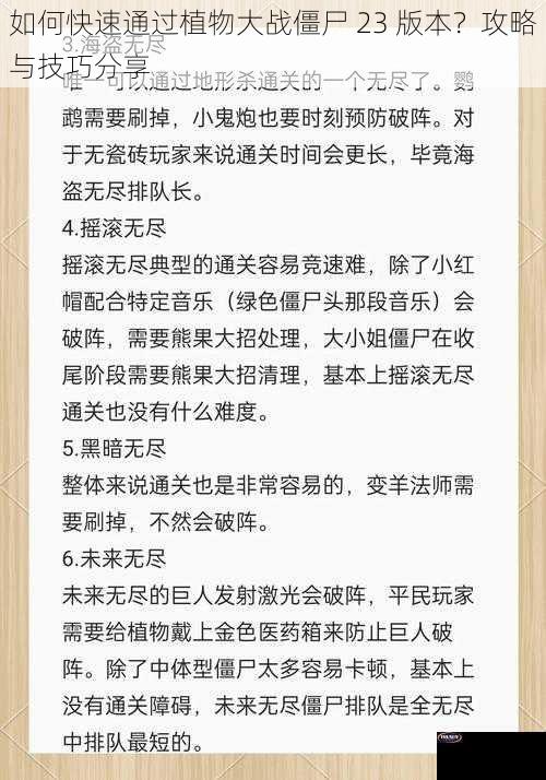 如何快速通过植物大战僵尸 23 版本？攻略与技巧分享