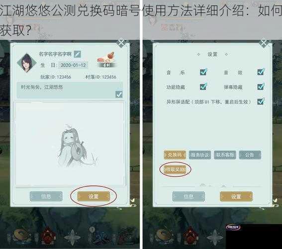 江湖悠悠公测兑换码暗号使用方法详细介绍：如何获取？