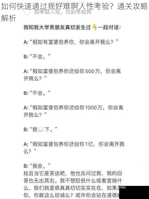 如何快速通过我好难啊人性考验？通关攻略解析