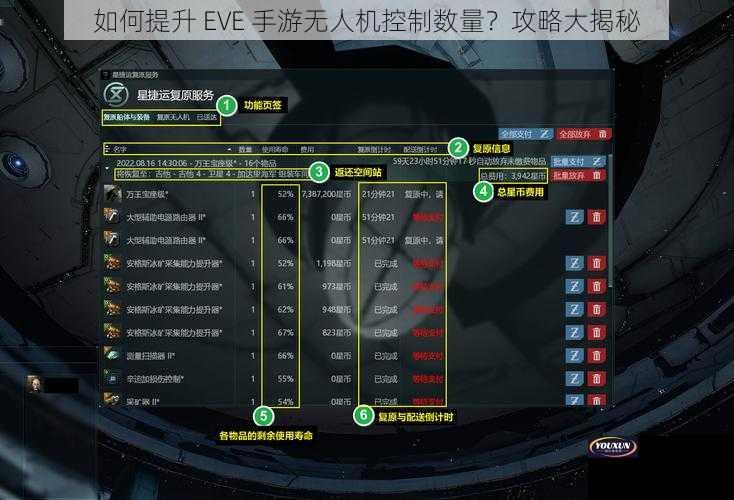 如何提升 EVE 手游无人机控制数量？攻略大揭秘