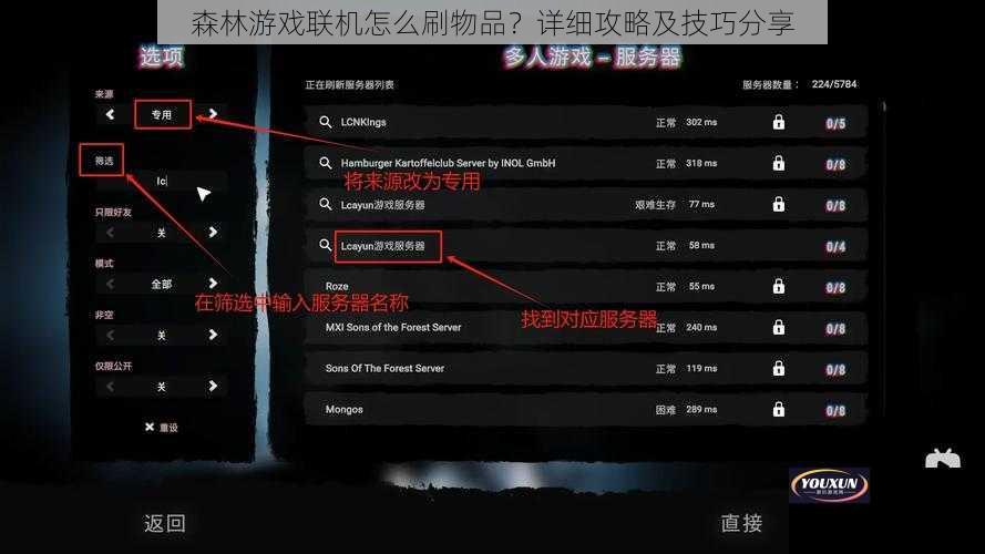 森林游戏联机怎么刷物品？详细攻略及技巧分享