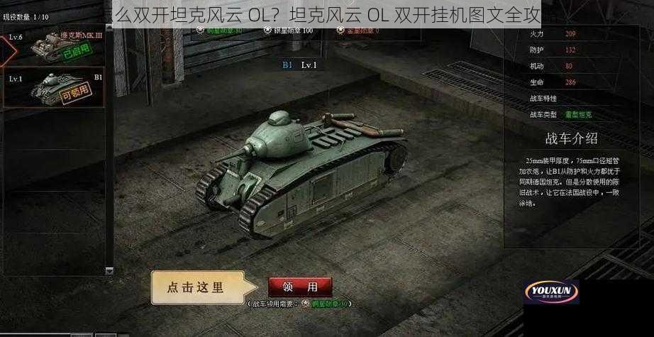 怎么双开坦克风云 OL？坦克风云 OL 双开挂机图文全攻略