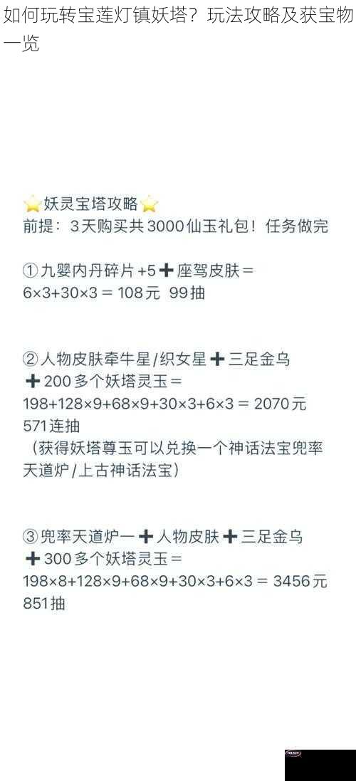 如何玩转宝莲灯镇妖塔？玩法攻略及获宝物一览