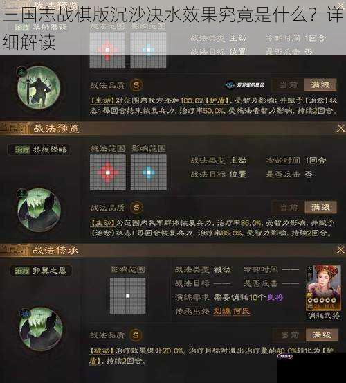 三国志战棋版沉沙决水效果究竟是什么？详细解读