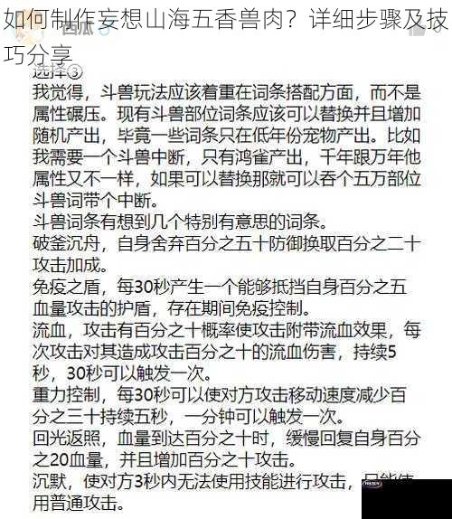 如何制作妄想山海五香兽肉？详细步骤及技巧分享