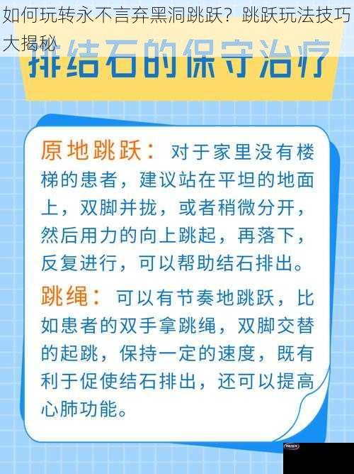 如何玩转永不言弃黑洞跳跃？跳跃玩法技巧大揭秘