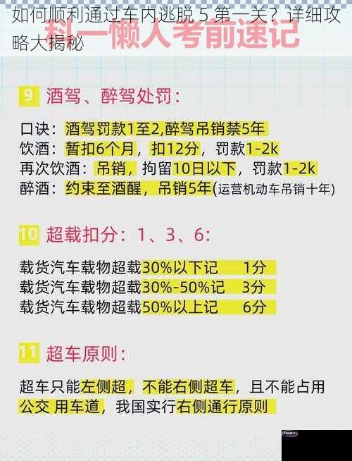 如何顺利通过车内逃脱 5 第一关？详细攻略大揭秘