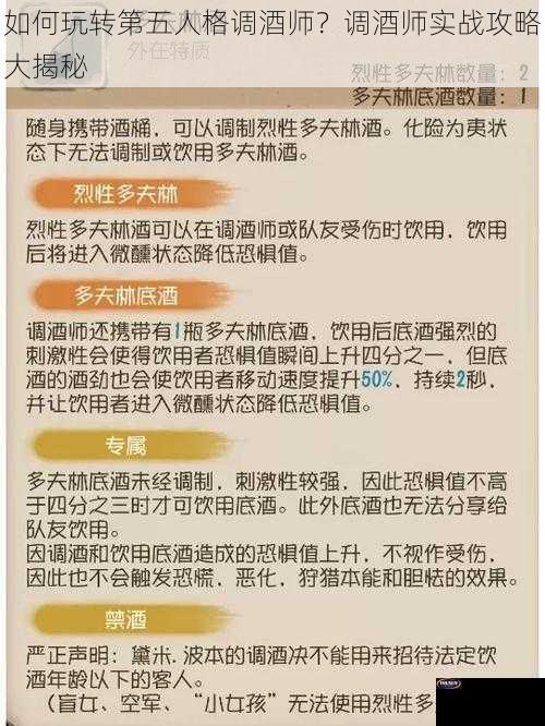 如何玩转第五人格调酒师？调酒师实战攻略大揭秘