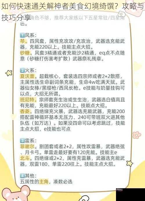 如何快速通关解神者美食幻境绮馔？攻略与技巧分享