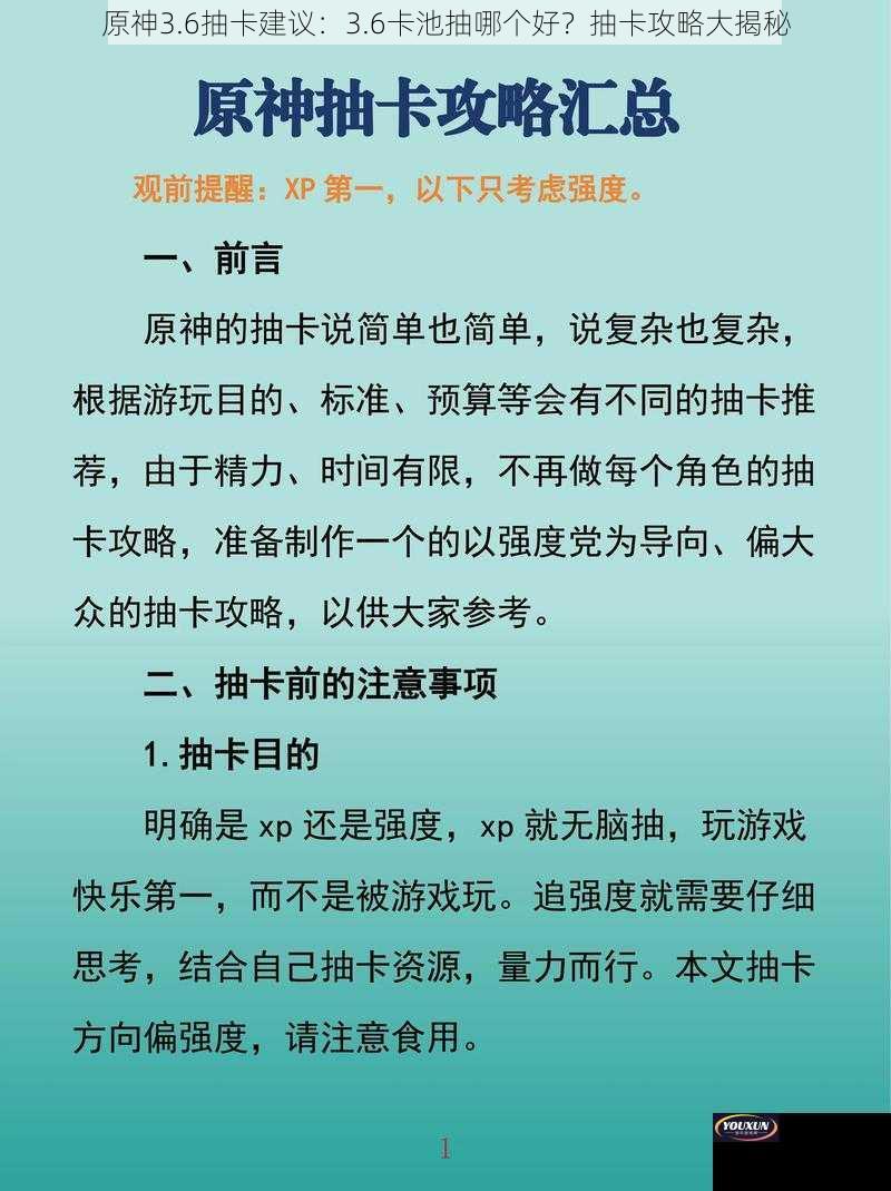 原神3.6抽卡建议：3.6卡池抽哪个好？抽卡攻略大揭秘