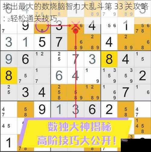 找出最大的数烧脑智力大乱斗第 33 关攻略：轻松通关技巧