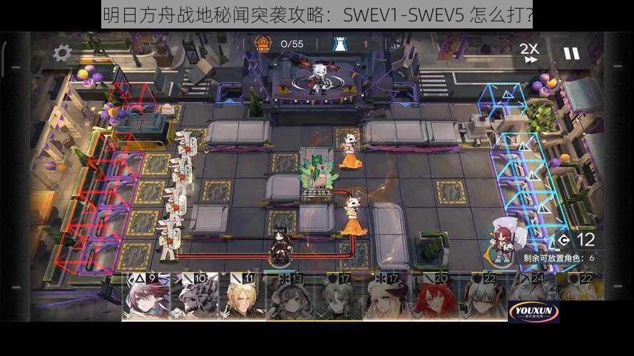 明日方舟战地秘闻突袭攻略：SWEV1-SWEV5 怎么打？