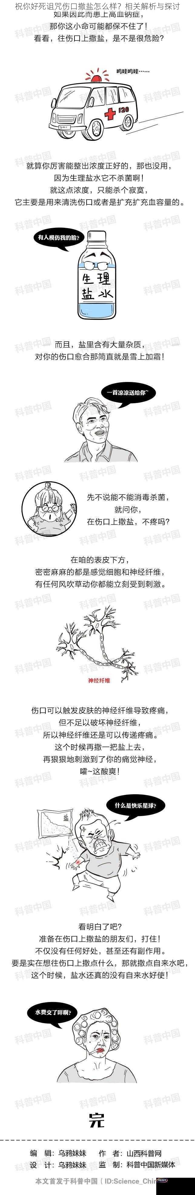 祝你好死诅咒伤口撤盐怎么样？相关解析与探讨