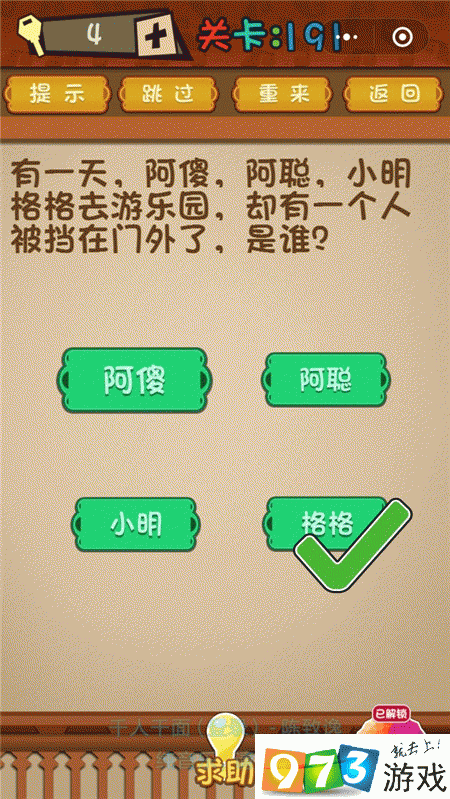 如何找出与众不同的一只羊最强大脑大乱斗第 50 关攻略？