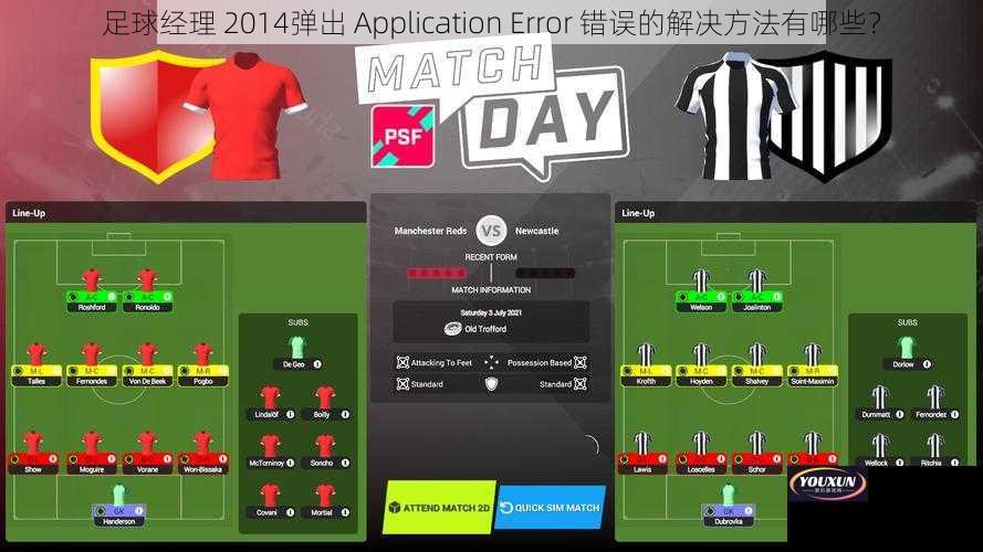 足球经理 2014弹出 Application Error 错误的解决方法有哪些？