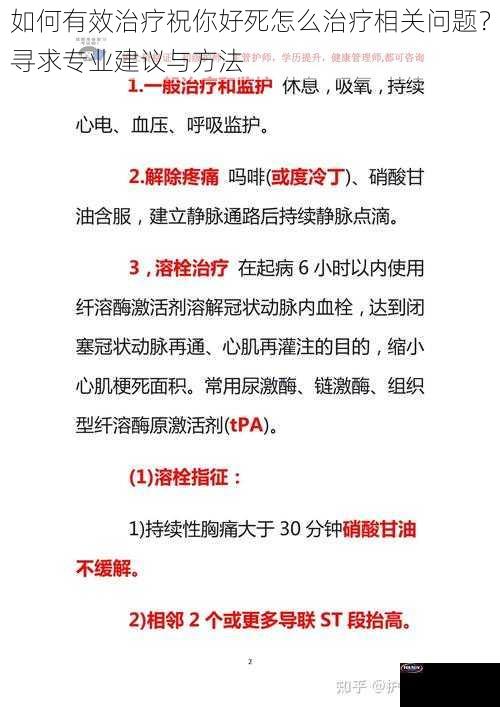 如何有效治疗祝你好死怎么治疗相关问题？寻求专业建议与方法