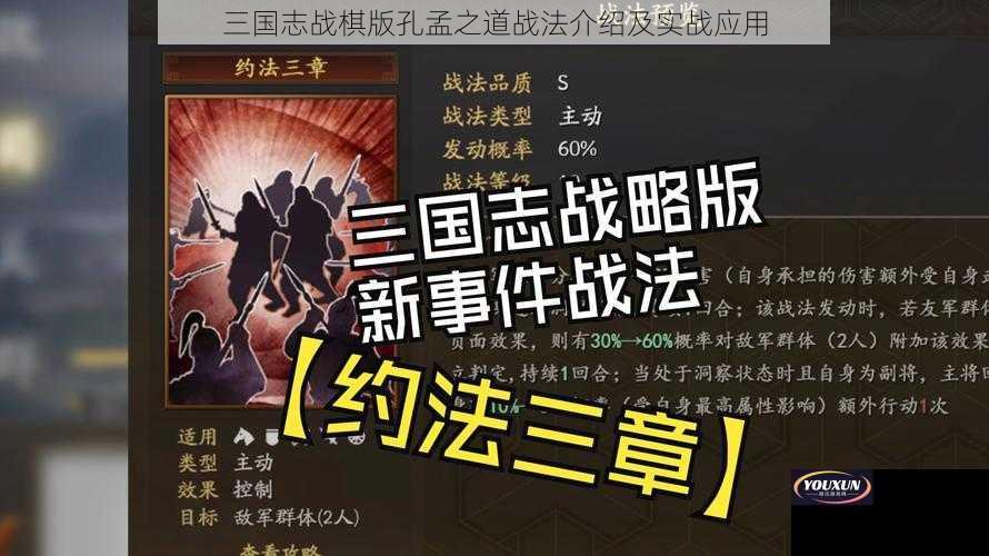 三国志战棋版孔孟之道战法介绍及实战应用