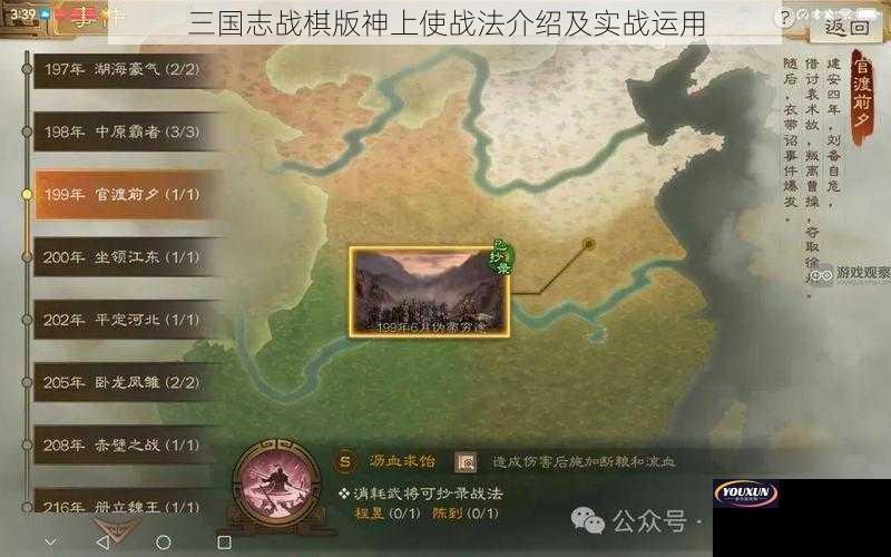 三国志战棋版神上使战法介绍及实战运用