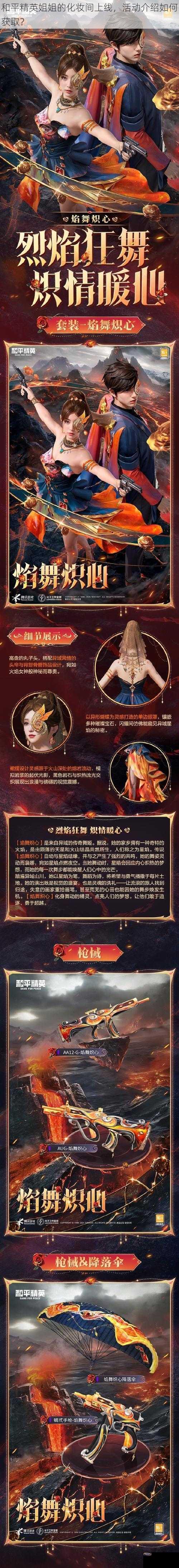 和平精英姐姐的化妆间上线，活动介绍如何获取？