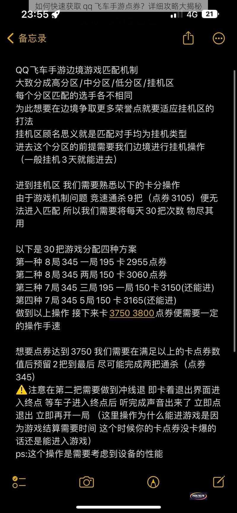 如何快速获取 qq 飞车手游点券？详细攻略大揭秘